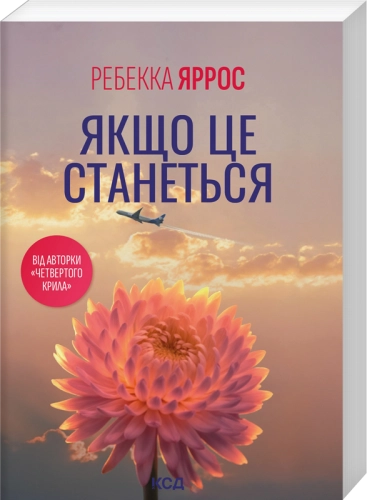 Якщо це станеться (покет)