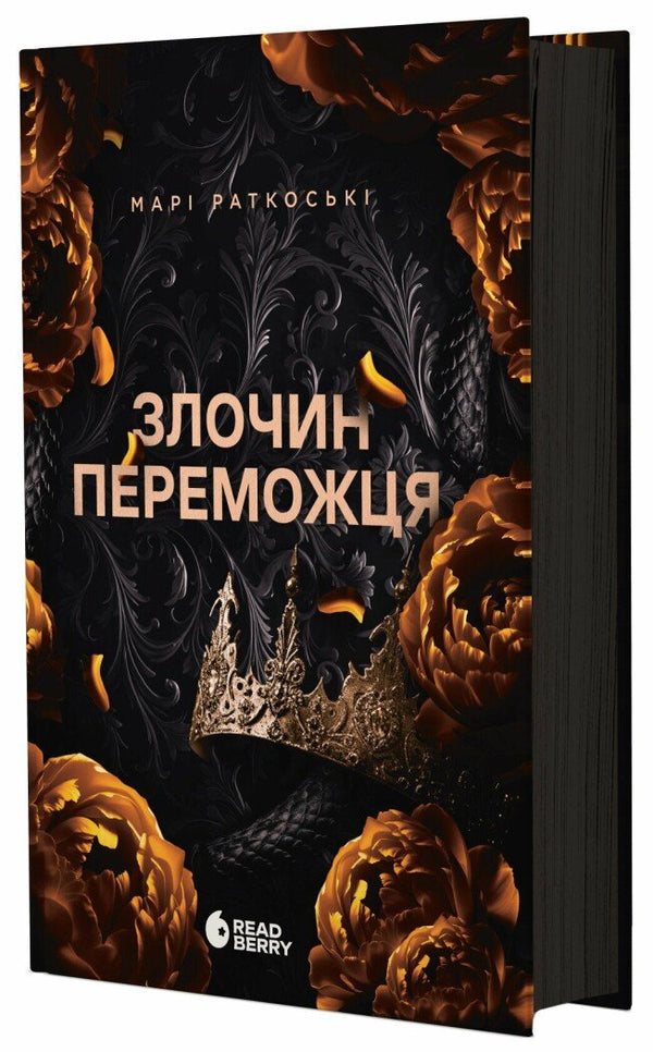 Злочин переможця