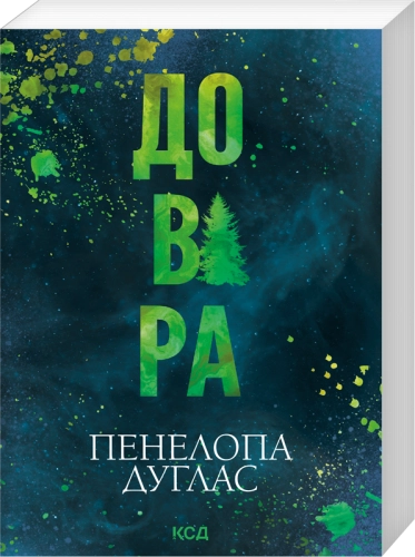 Довіра (покет)