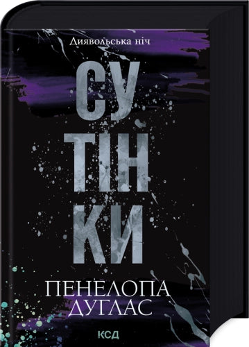 Сутінки (кн. 4)