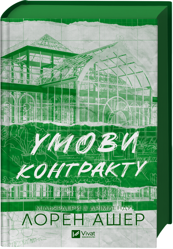 Умови контракту