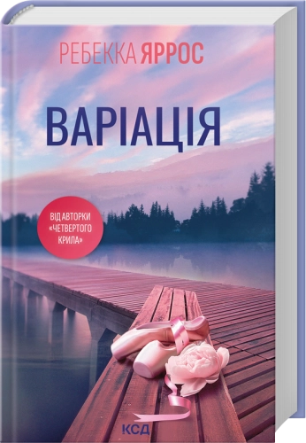 Варіація