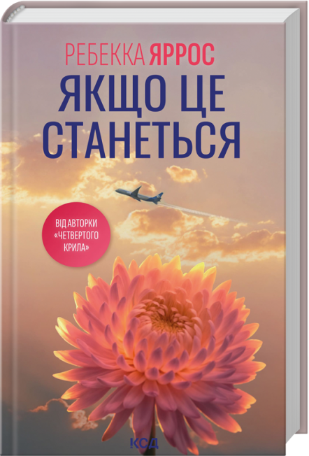 Якщо це станеться