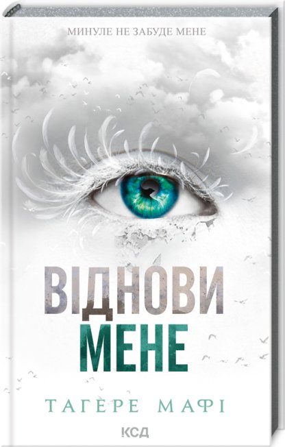 Віднови мене