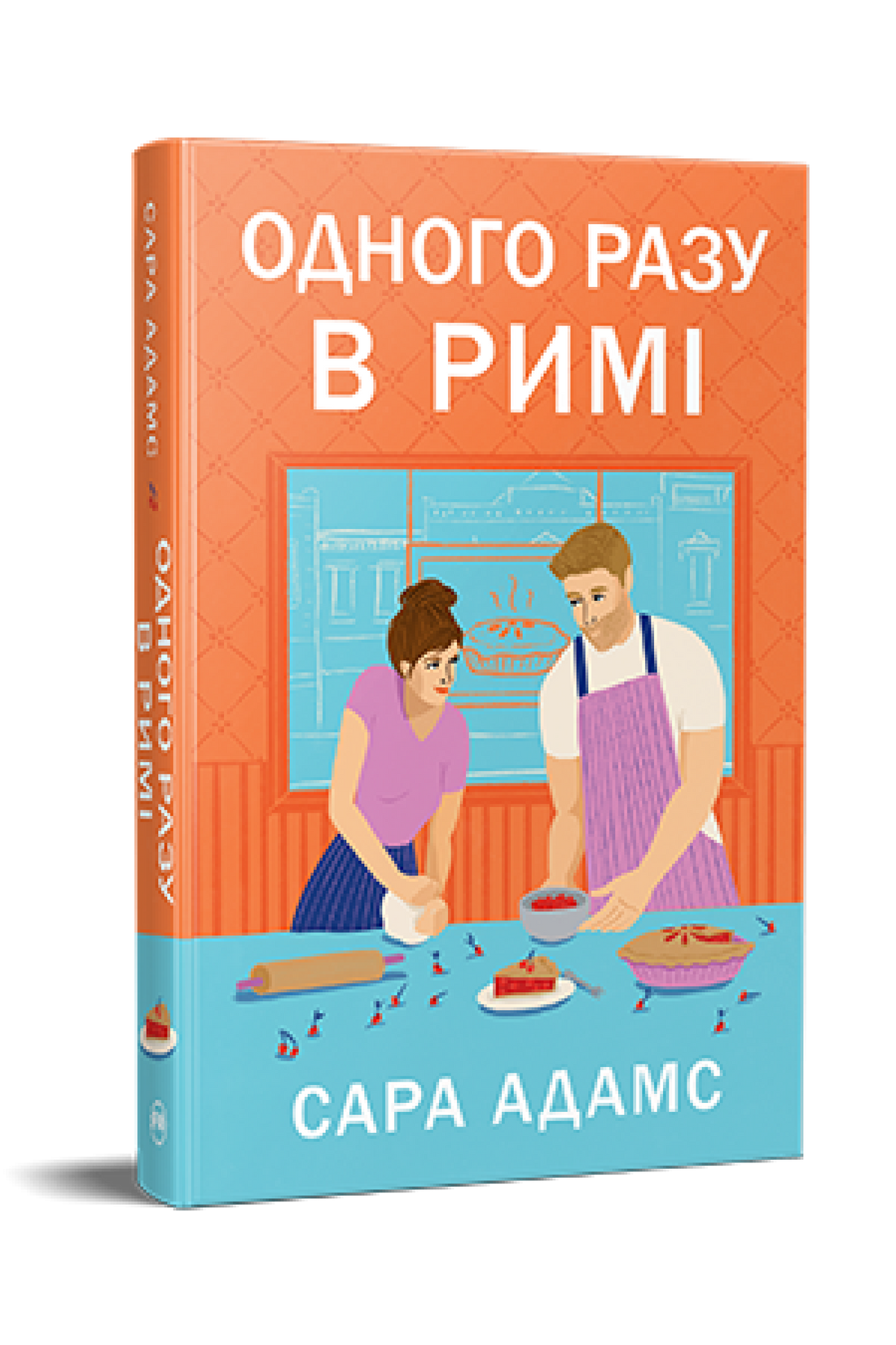 Одного разу в Римі